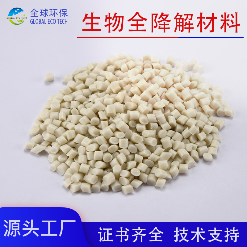 全降解 吹膜材料CCBM20 全降解 吹膜材料CCBM20